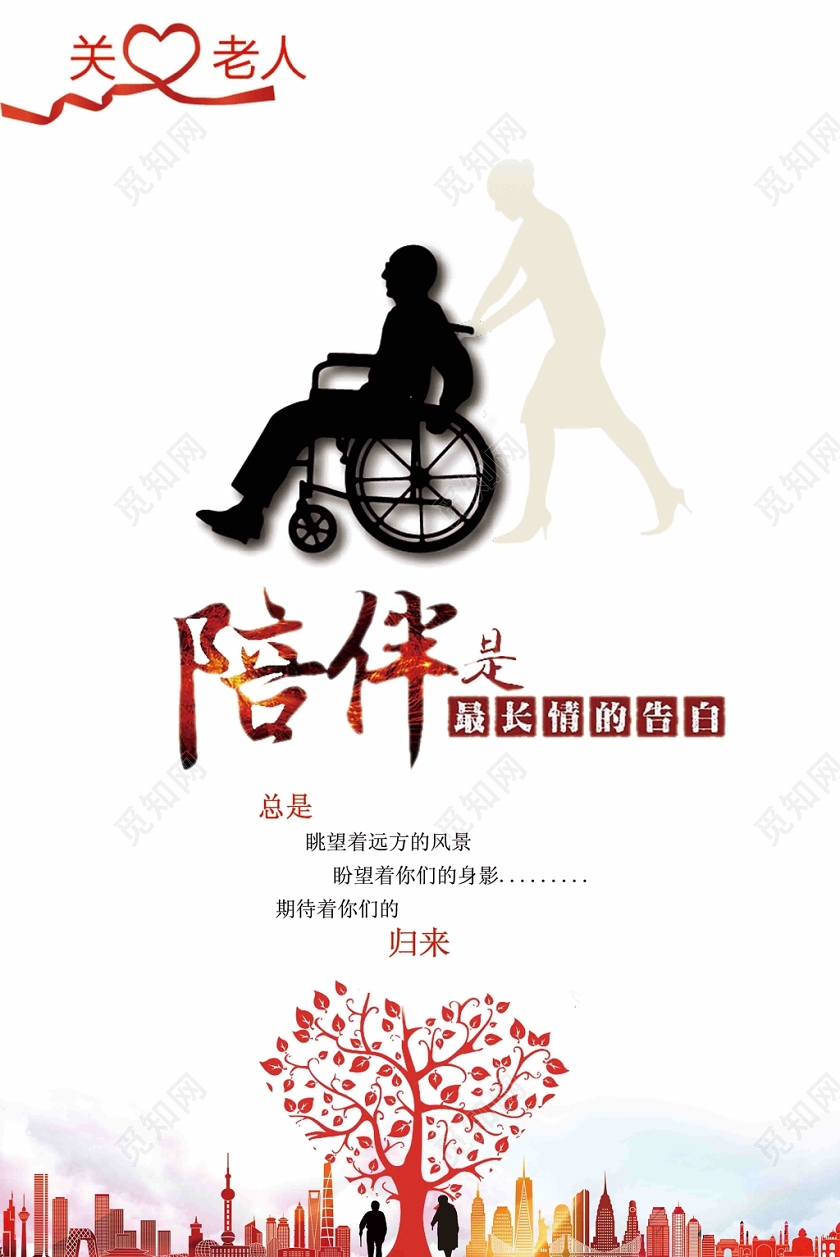 简约人物剪影重阳重阳节九月九敬老节公益海报