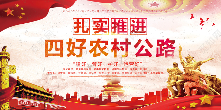 红色大气公路党建党政党课宣传展板