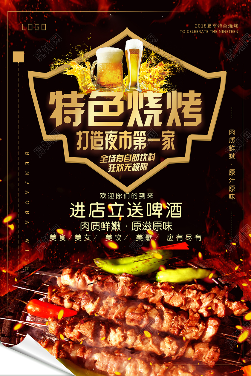 黑金色特色烧烤宣传海报