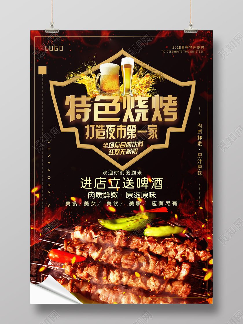 黑金色特色烧烤宣传海报