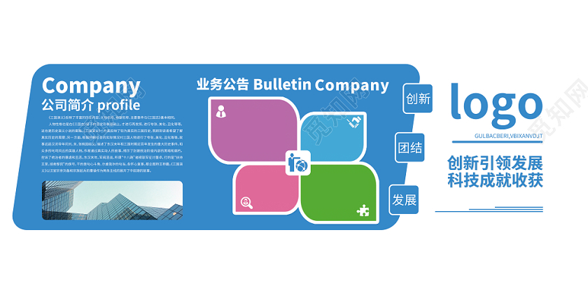 蓝色简约商务企业文化墙