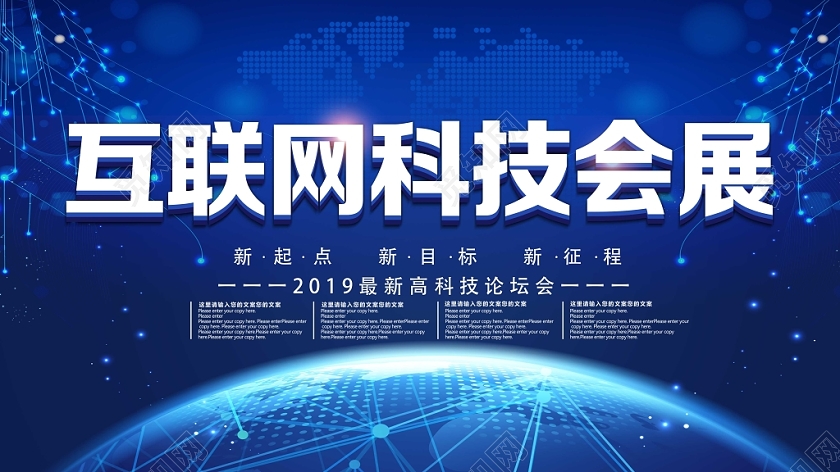 蓝色科技风互联网科技会展展会展板