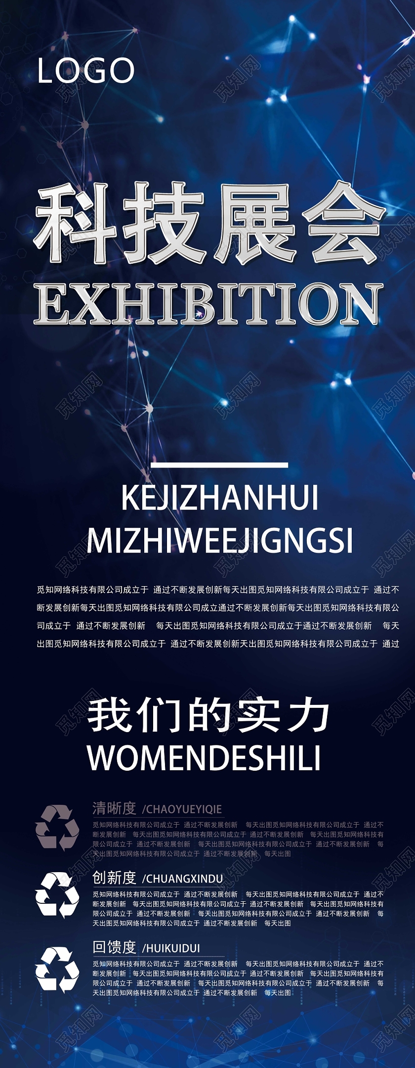 蓝色科技风科技展会展会展架易拉宝