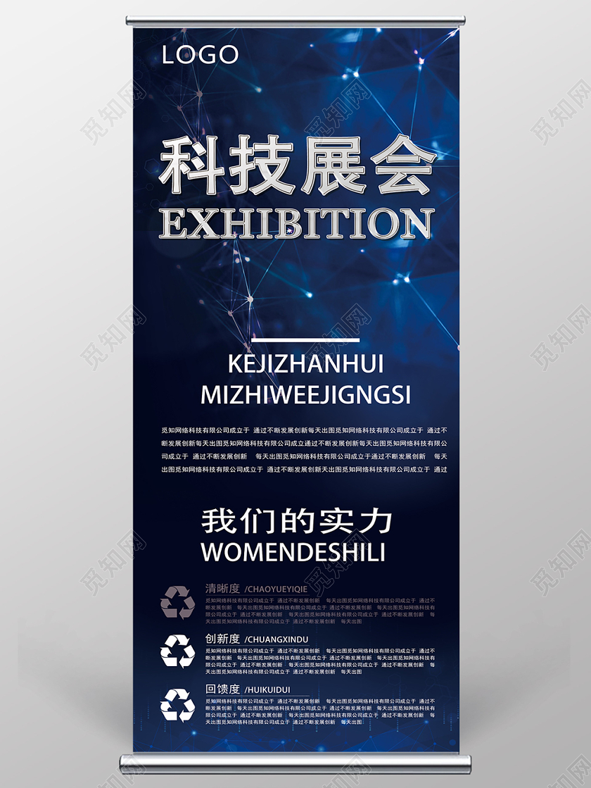 蓝色科技风科技展会展会展架易拉宝