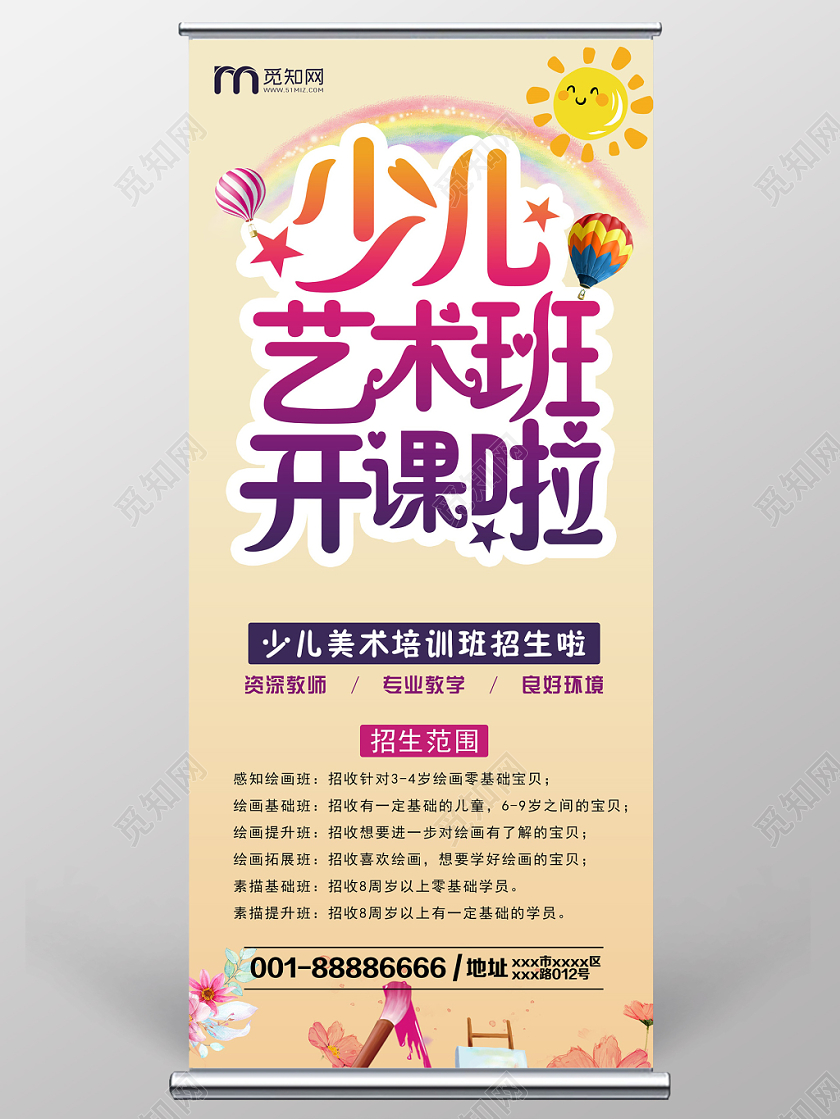 卡通简约风艺术培训招生展架易拉宝