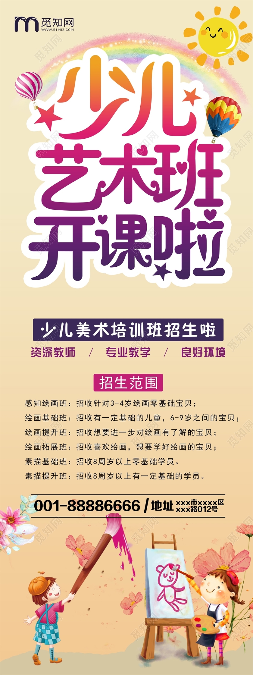 卡通简约风艺术培训招生展架易拉宝