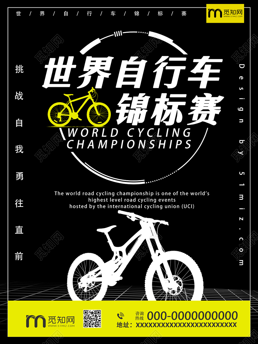 黑白黄色酷炫世界自行车锦标赛挑战自我勇往直前宣传海报
