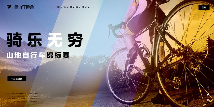炫彩山地自行车锦标赛展板