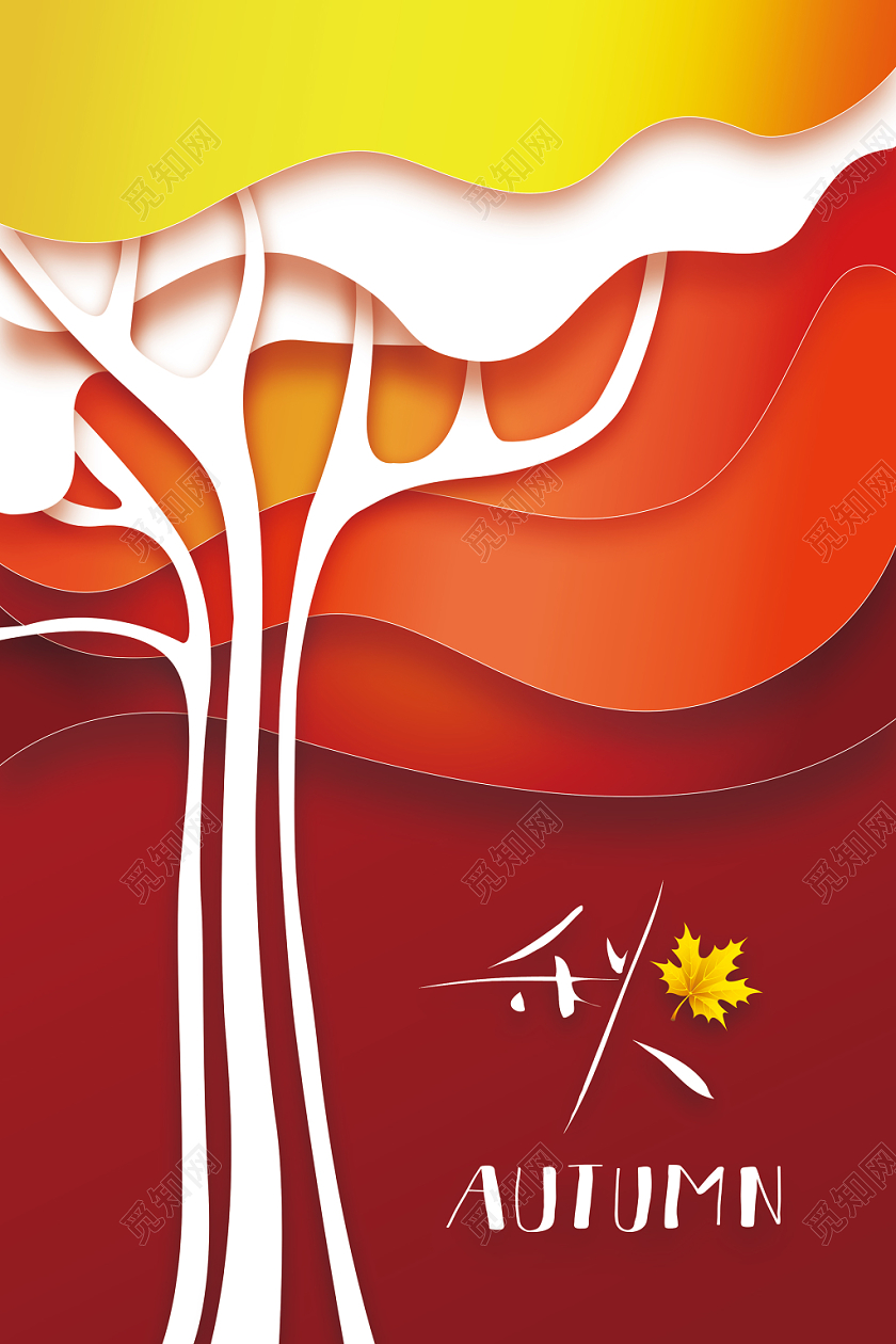 秋天宣传秋天来了剪纸清爽海报宣传