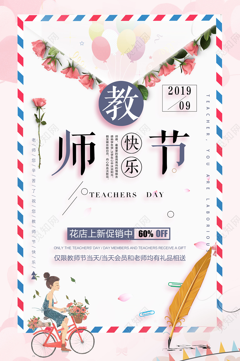 清新淡雅大气教师节感恩教师宣传海报