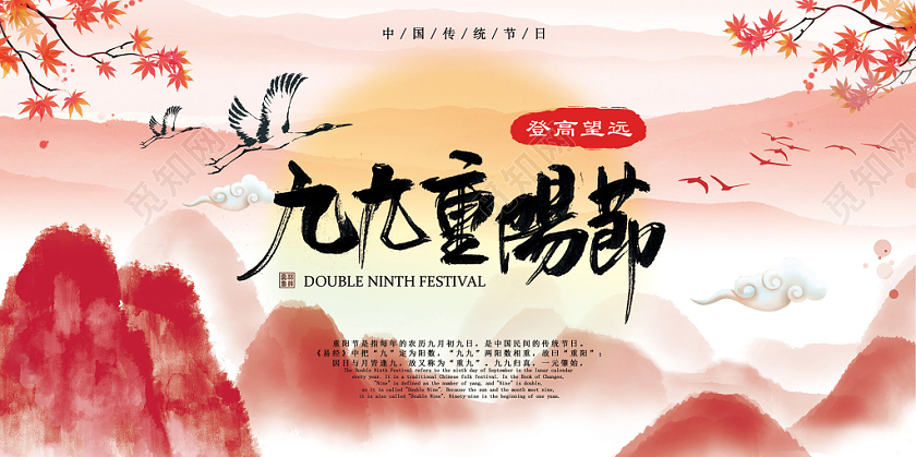 古风中国风九九重阳节尊老敬老中国传统节日展板