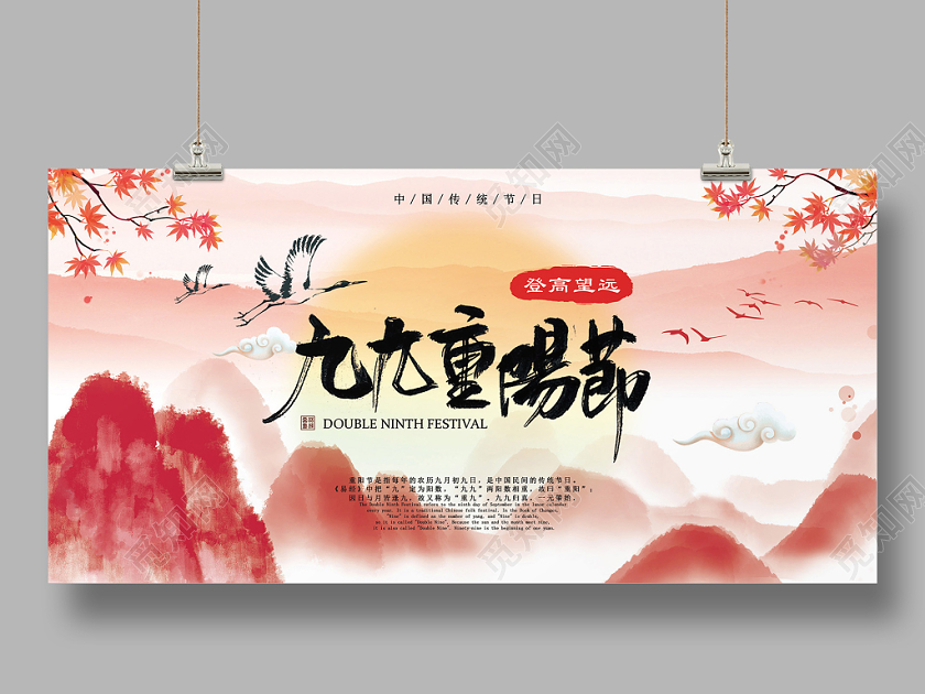 古风中国风九九重阳节尊老敬老中国传统节日展板