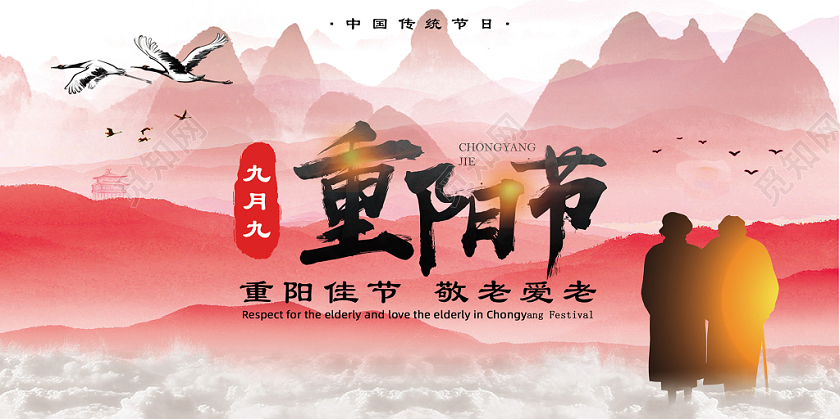 古风中国风九九重阳节尊老敬老中国传统节日展板
