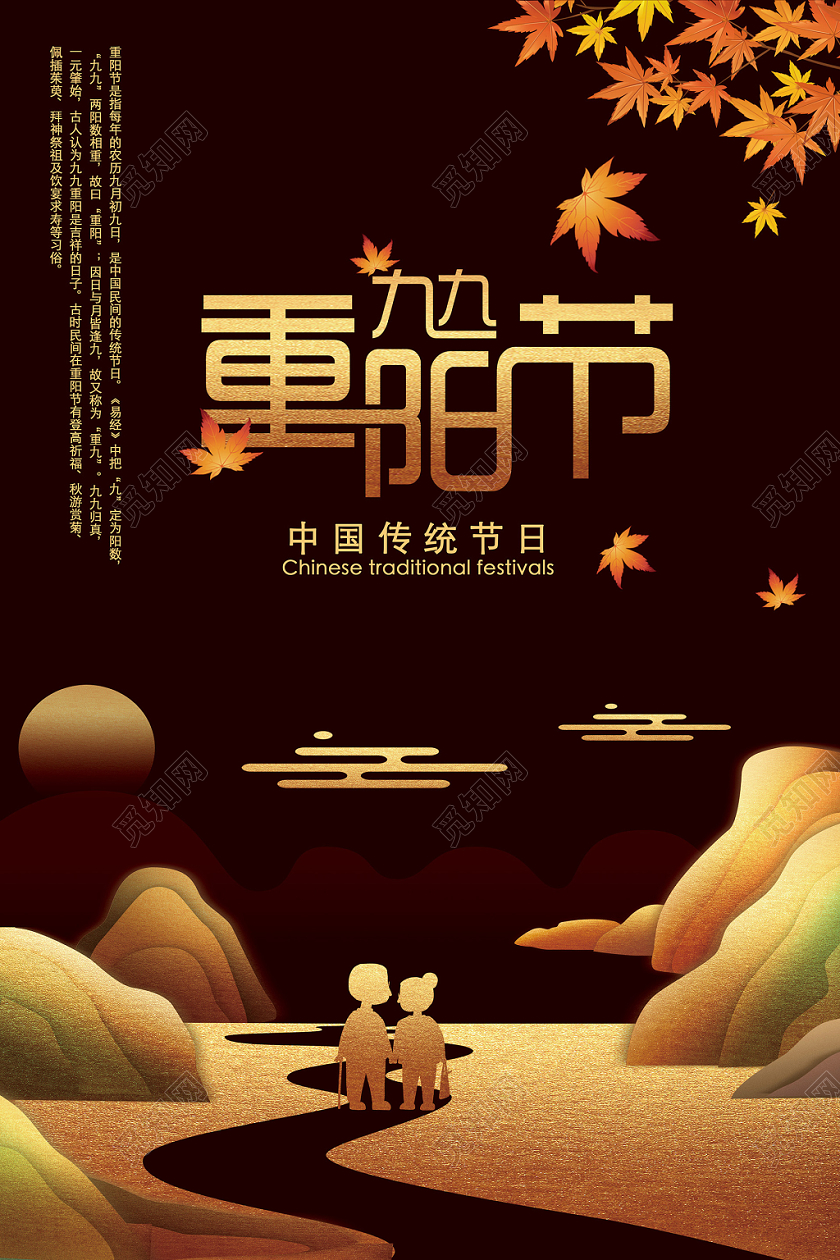 扁平剪纸九九重阳节尊老敬老中国传统节日海报