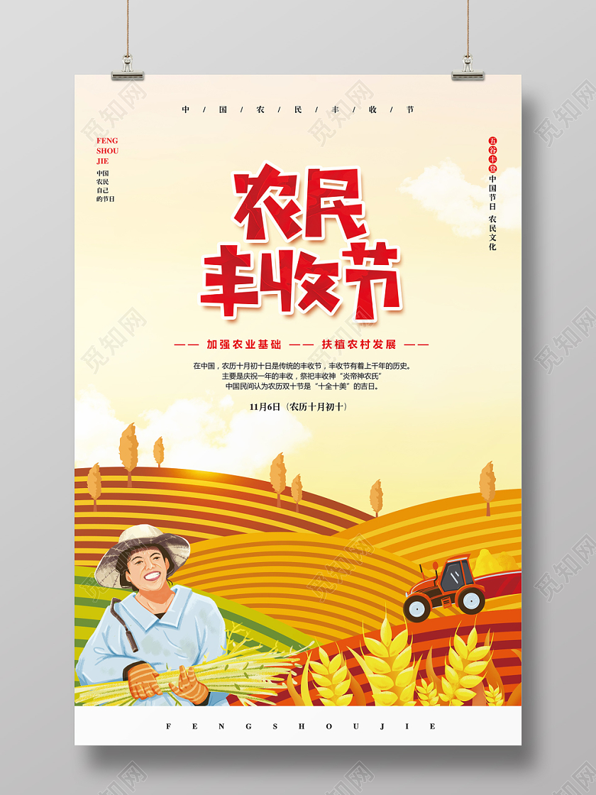 手绘简约秋天秋季中国农民丰收节宣传海报设计