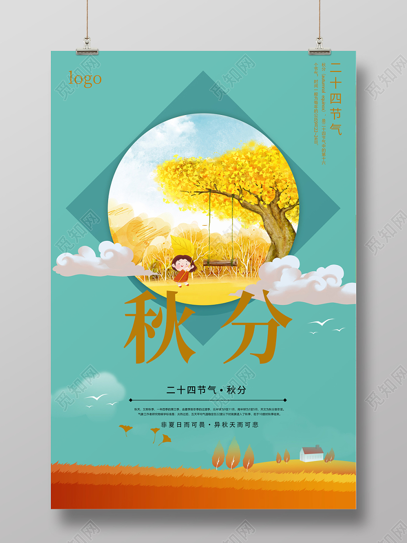 二十四节气秋分秋天麦子那插画宣传海报祥云