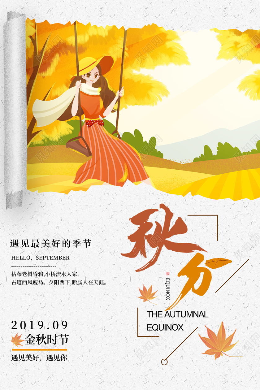 二十四节气秋分秋天麦子那插画卷纸风格宣传海报