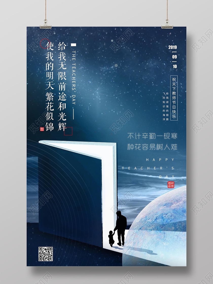 蓝色简约梦幻教师节感恩老师宣传海报
