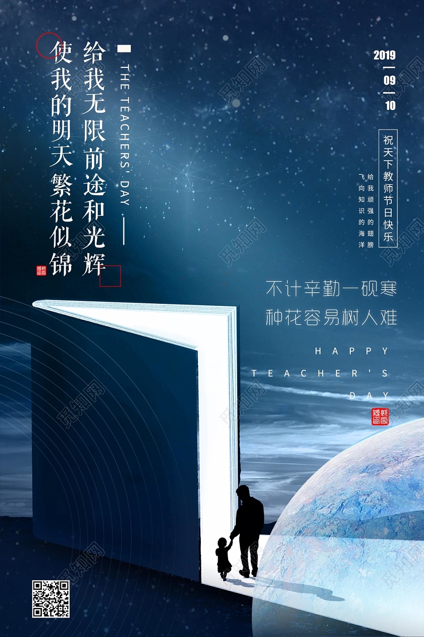 蓝色简约梦幻教师节感恩老师宣传海报