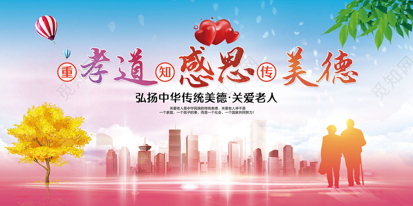 渐变简约重阳节重孝道知感恩传美德孝敬老人宣传展板