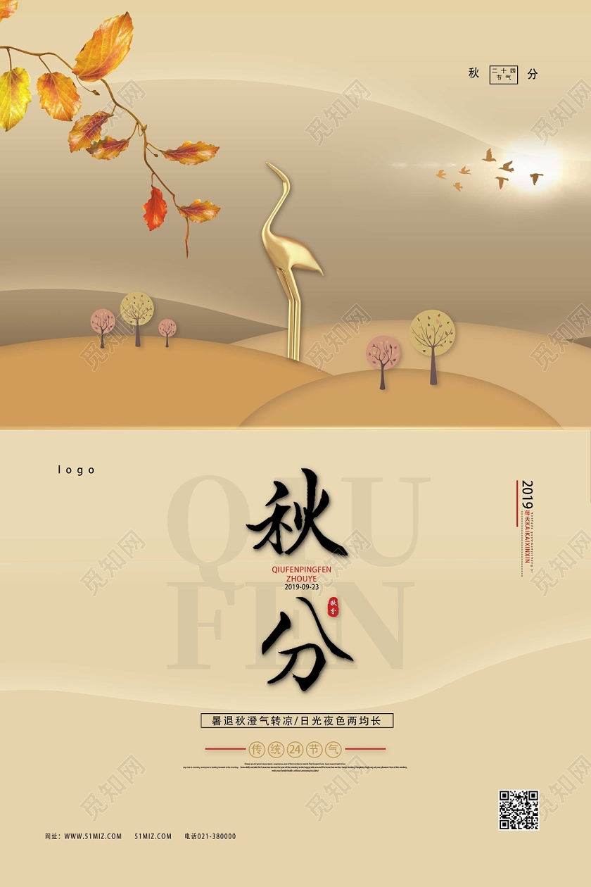 黄色艺术风秋分海报