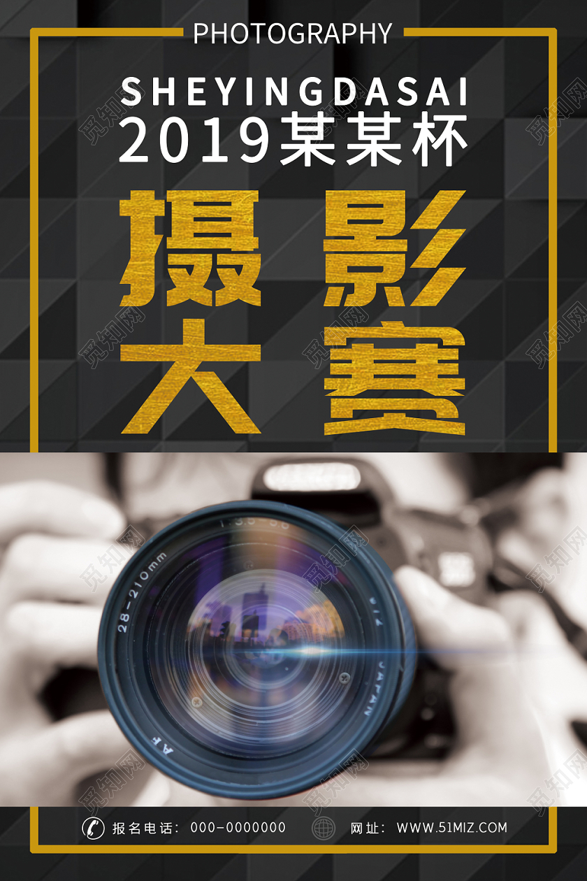 摄影大赛金色黑色格子背景简约大气拍照镜头海报