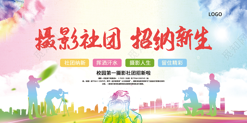 摄影社团招纳新生简约炫彩背景摄影师剪影展板