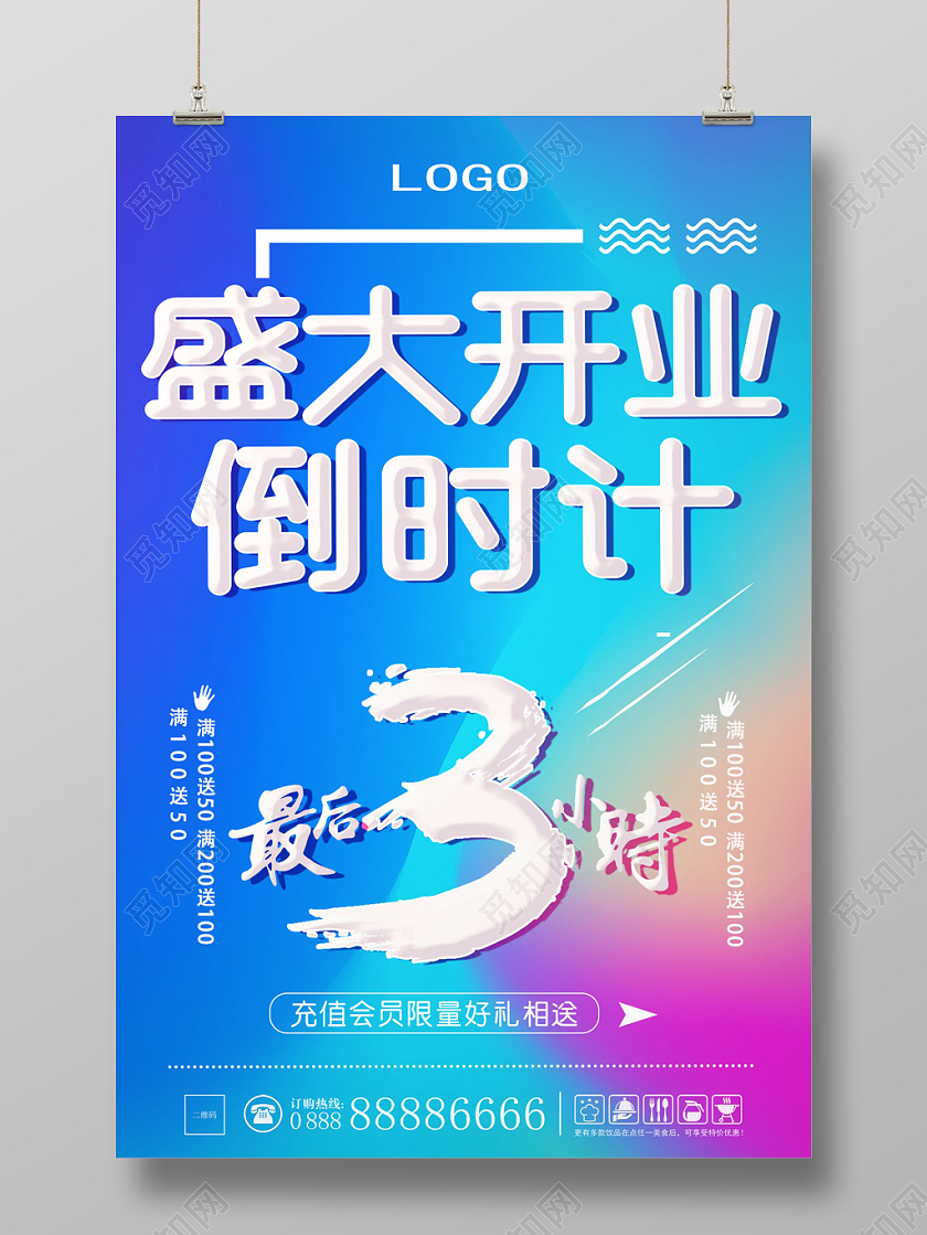 焕彩盛大开业倒计时宣传海报