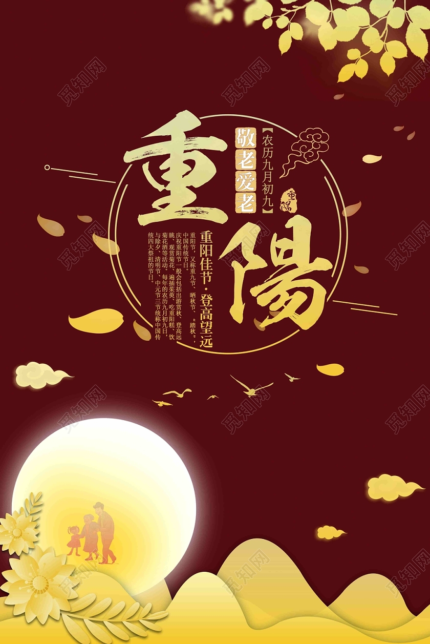 扁平剪纸风九月九重阳节敬老节人物剪影促销海报