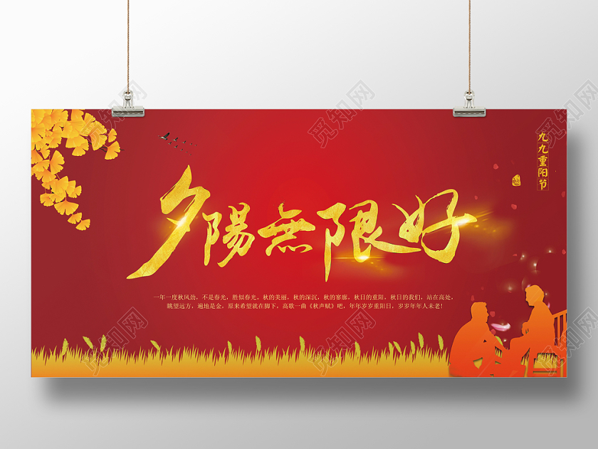 中国风渐变人物小草剪影九月九重阳节敬老节公益海报