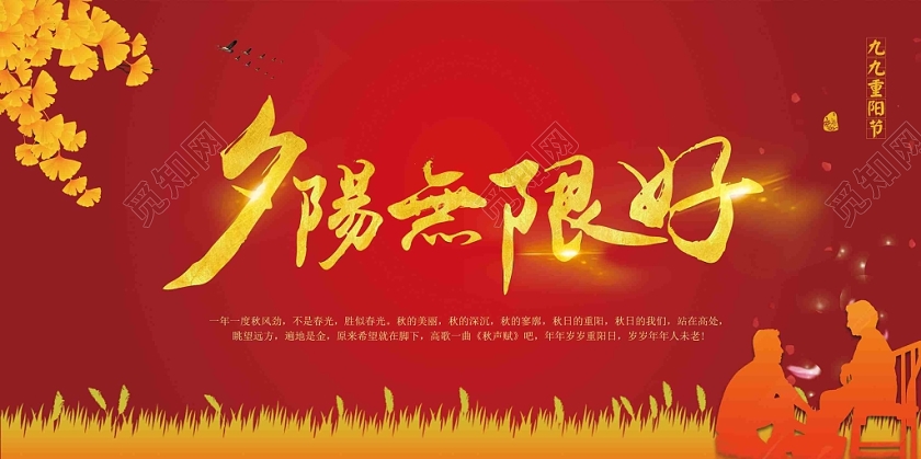 中国风渐变人物小草剪影九月九重阳节敬老节公益海报