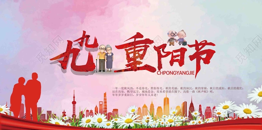 中国风渐变人物小草剪影九月九重阳节敬老节公益海报
