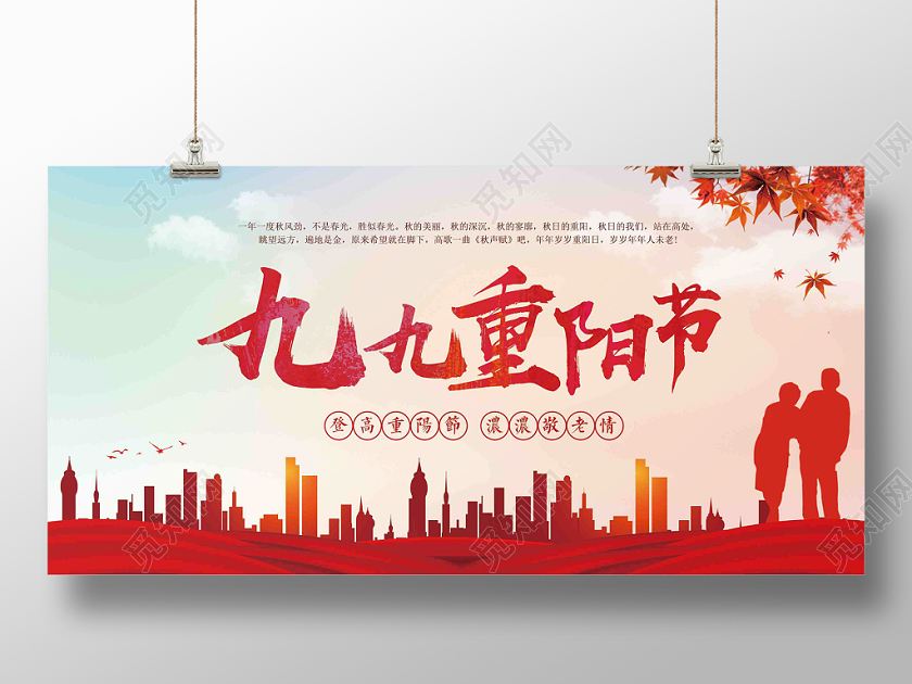 中国风渐变人物小草剪影九月九重阳节敬老节公益海报