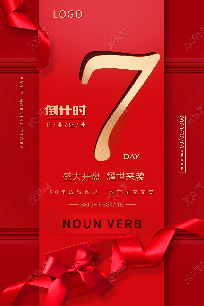 高端地产盛大开幕倒计时红色喜庆海报