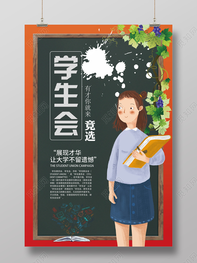 橙色渐变黑板卡通几何简约学生会竞选海报