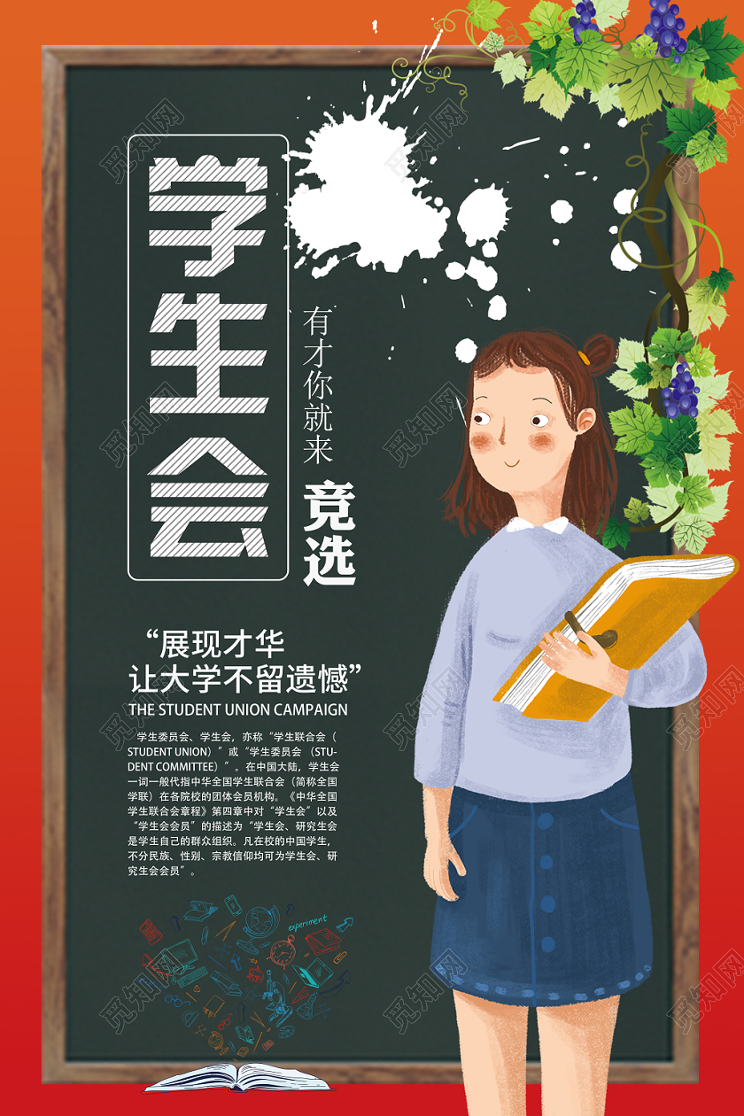 橙色渐变黑板卡通几何简约学生会竞选海报