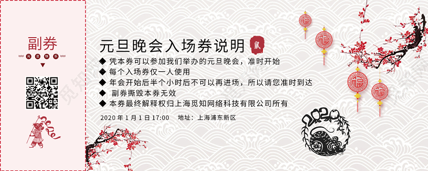 2020红色中国风元旦入场券模板