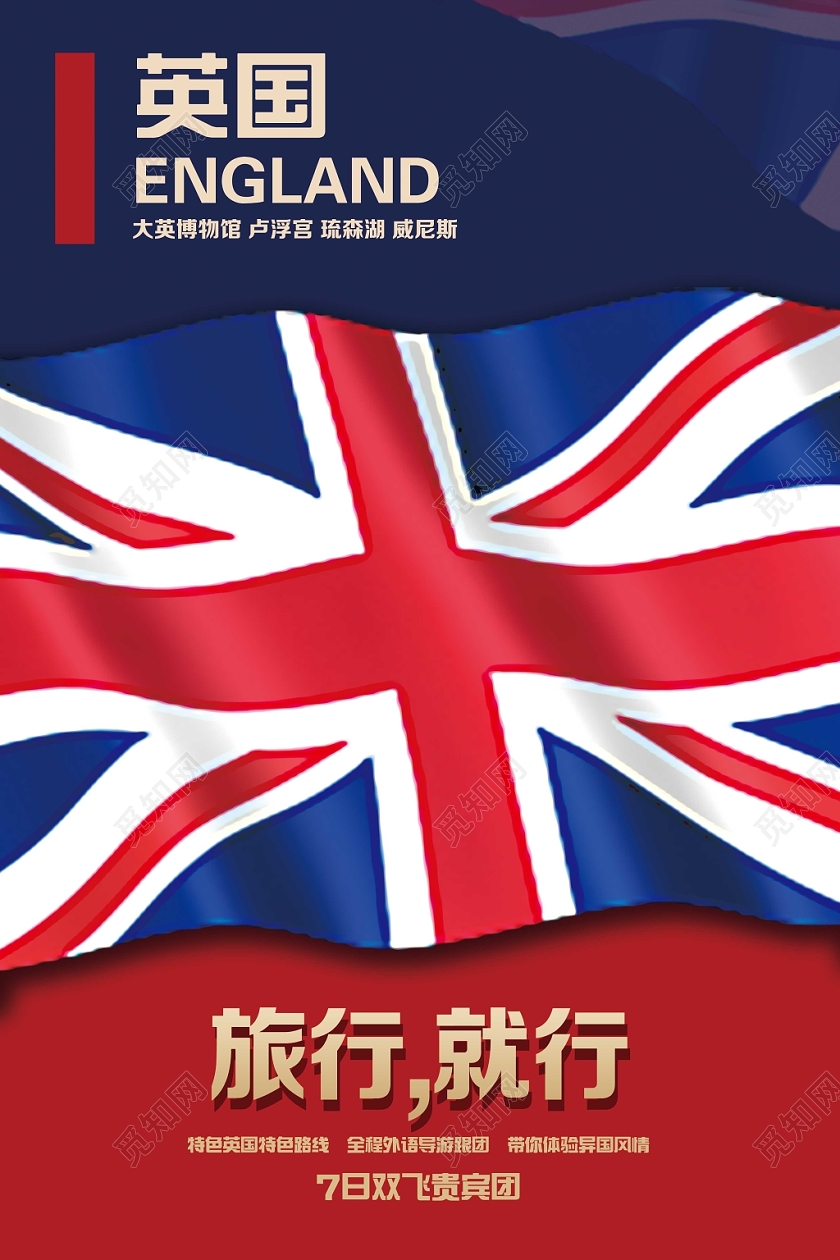 蓝色简洁风英国欧洲英国海报