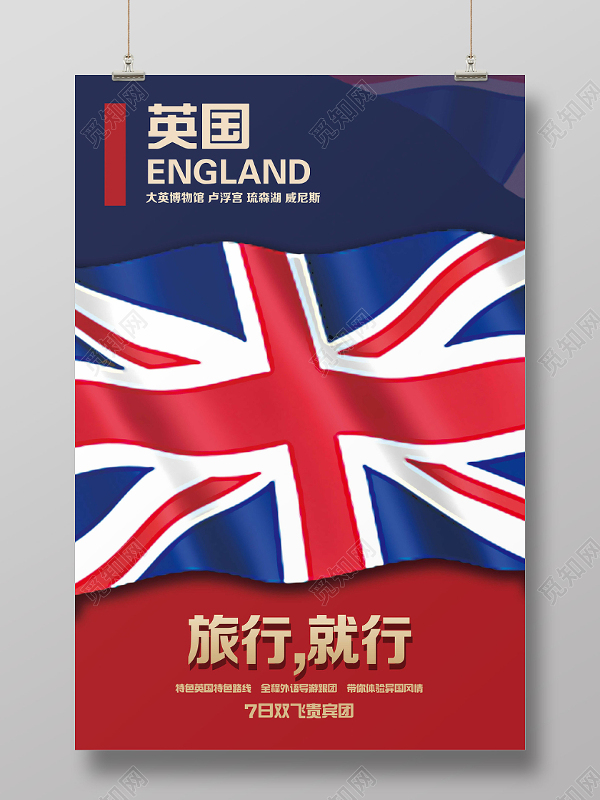 蓝色简洁风英国欧洲英国海报