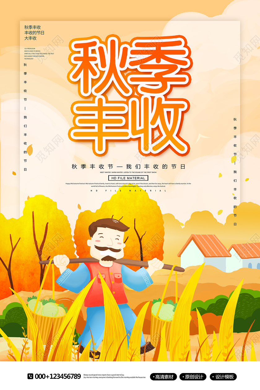 卡通创意秋天秋季丰收节宣传海报