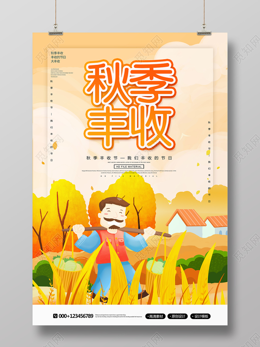 卡通创意秋天秋季丰收节宣传海报