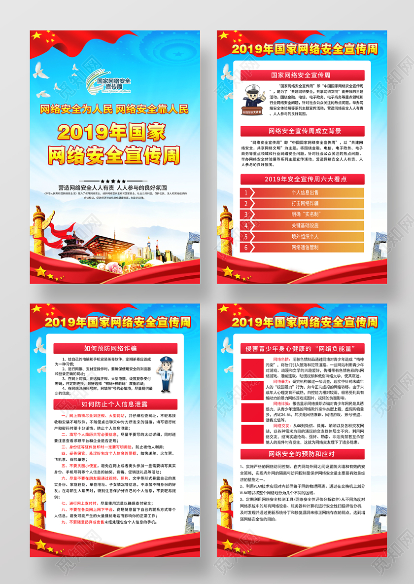 蓝色2019年国家网络安全宣传周展板宣传栏党政党建党课展板