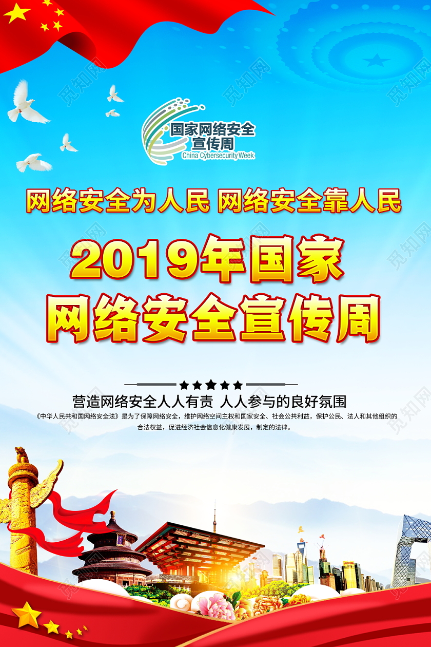 蓝色2019年国家网络安全宣传周展板宣传栏党政党建党课展板