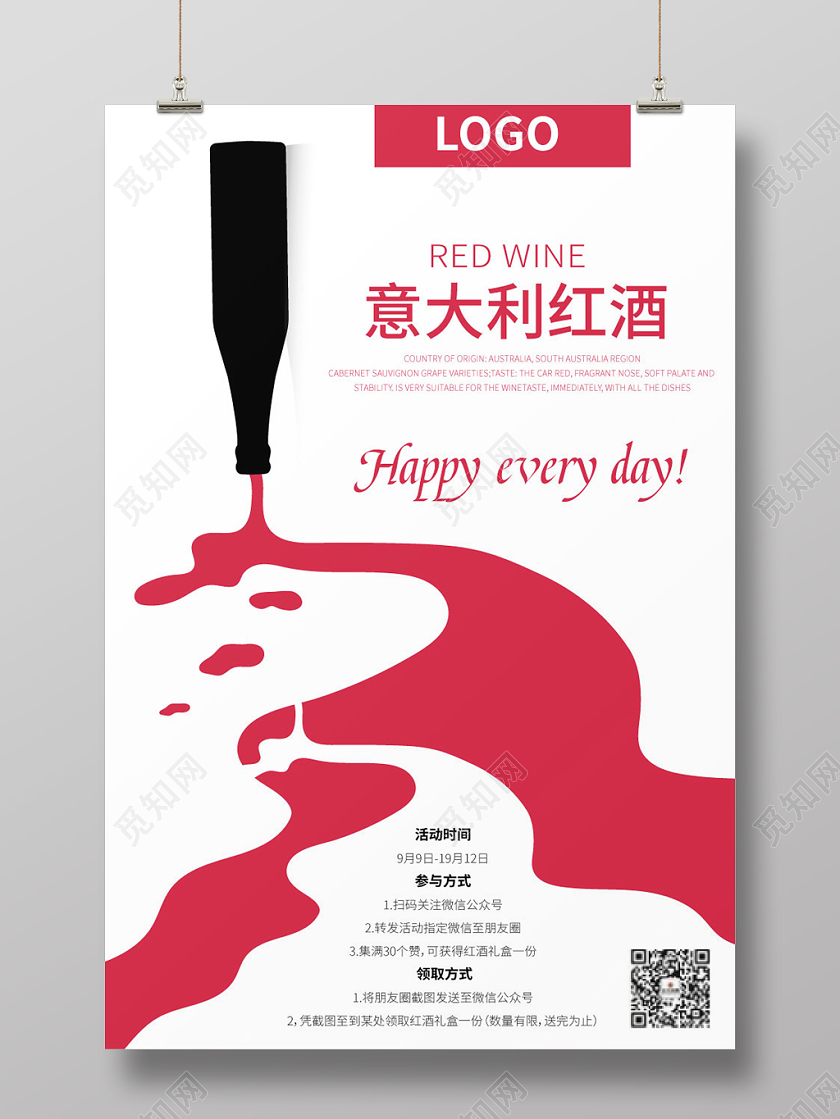 简约矢量意大利醇香红酒曲线线条海报