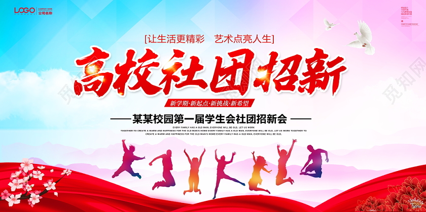时尚大气高效社团学生会招新纳新宣传海报招聘展板设计