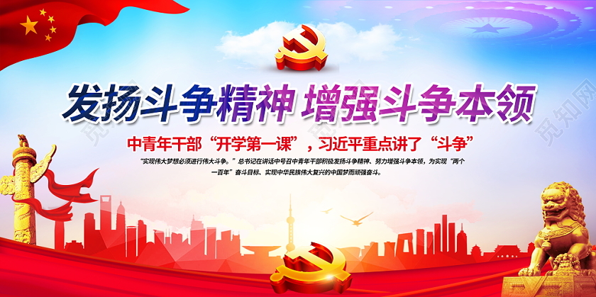 蓝色中央党校中青年干部培训班开班式上重要讲话党政党建党课展板
