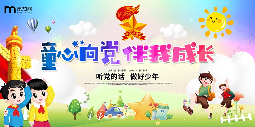 蓝色卡通童心向党伴我成长少先队红领巾少年强中国强党政党建党课