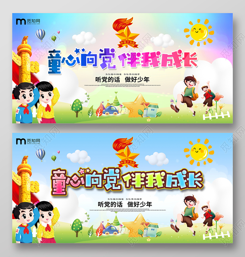 蓝色卡通童心向党伴我成长少先队红领巾少年强中国强党政党建党课