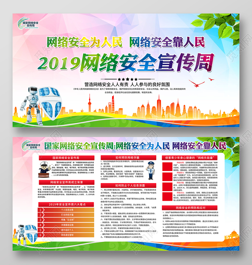 大气2019国家网络安全宣传周网络安全靠人民展板宣传栏设计