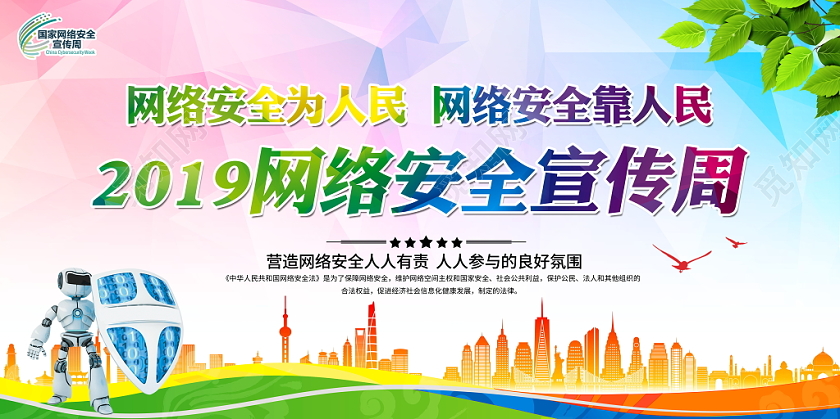 大气2019国家网络安全宣传周网络安全靠人民展板宣传栏设计